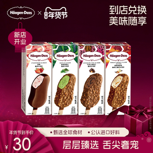 【到店兑换】哈根达斯冰淇淋脆皮条经典口味任选1支电子兑换券