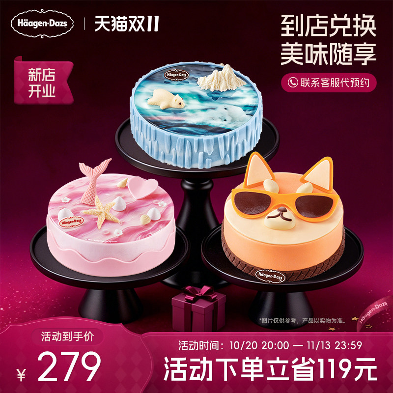 【到店兑换】哈根达斯620g蛋糕冰淇淋14种口味任选通用电子兑换券