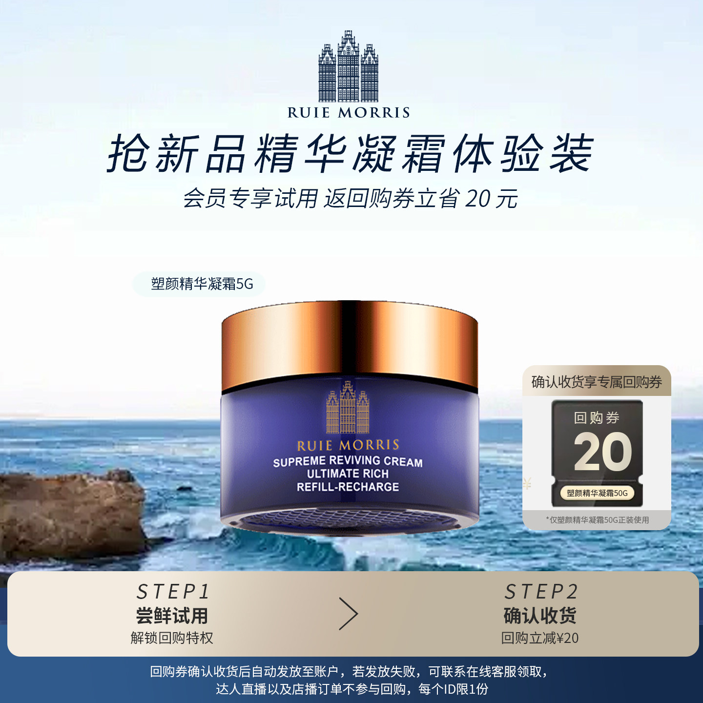RUIEMORRIS塑颜精华凝霜抗皱紧致
