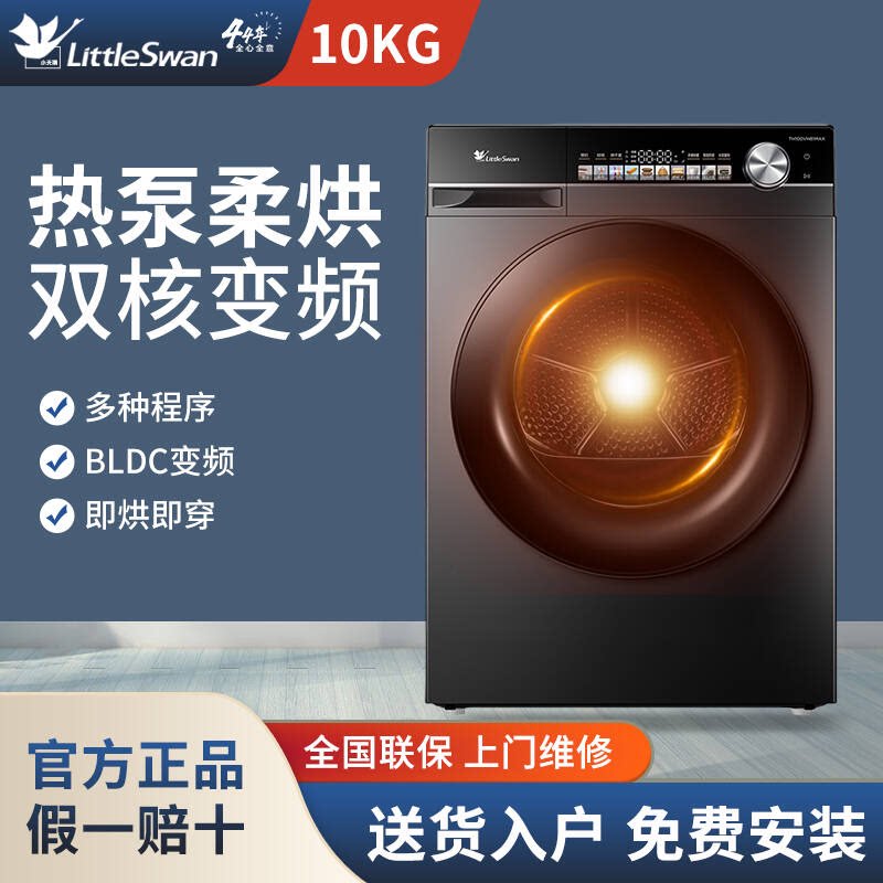 Littleswan/小天鹅 TH100-HL02T热泵烘干机滚筒干衣机变频全自动