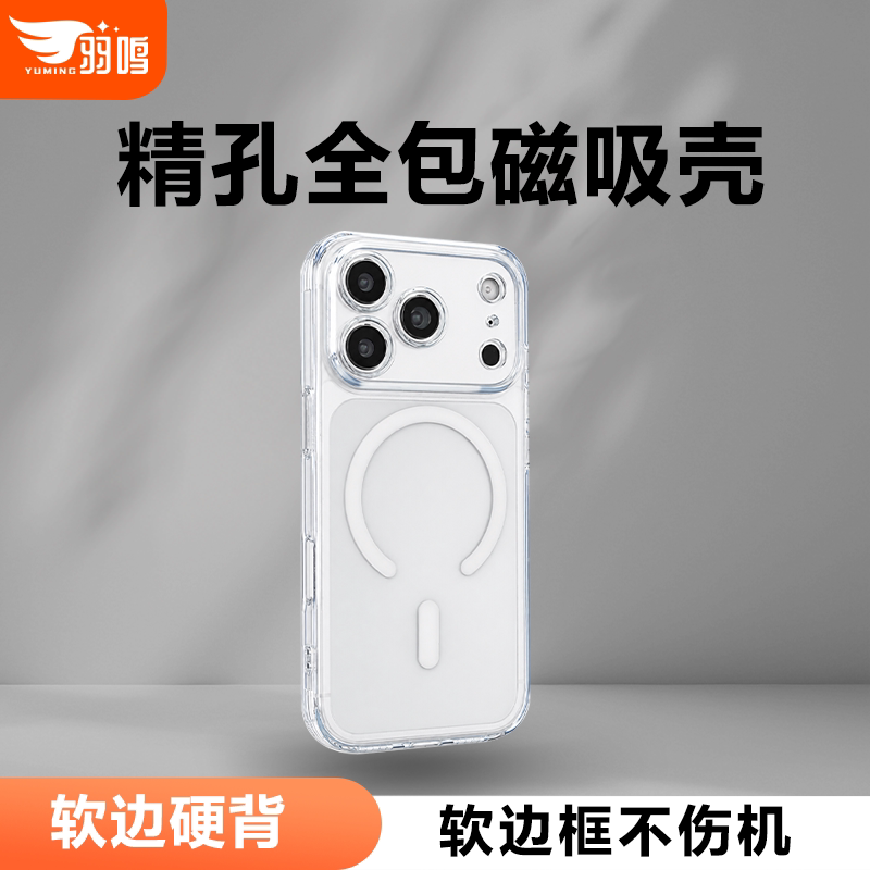 羽鸣透明精孔手机壳适用于苹果18promax手机壳新款iPhone17Promax精孔全包气囊保护高透pc壳Ai按键pm高级感