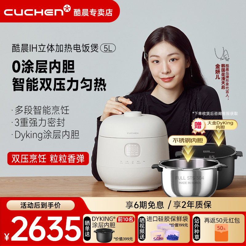 酷晨韩国原装进口0涂层电饭煲