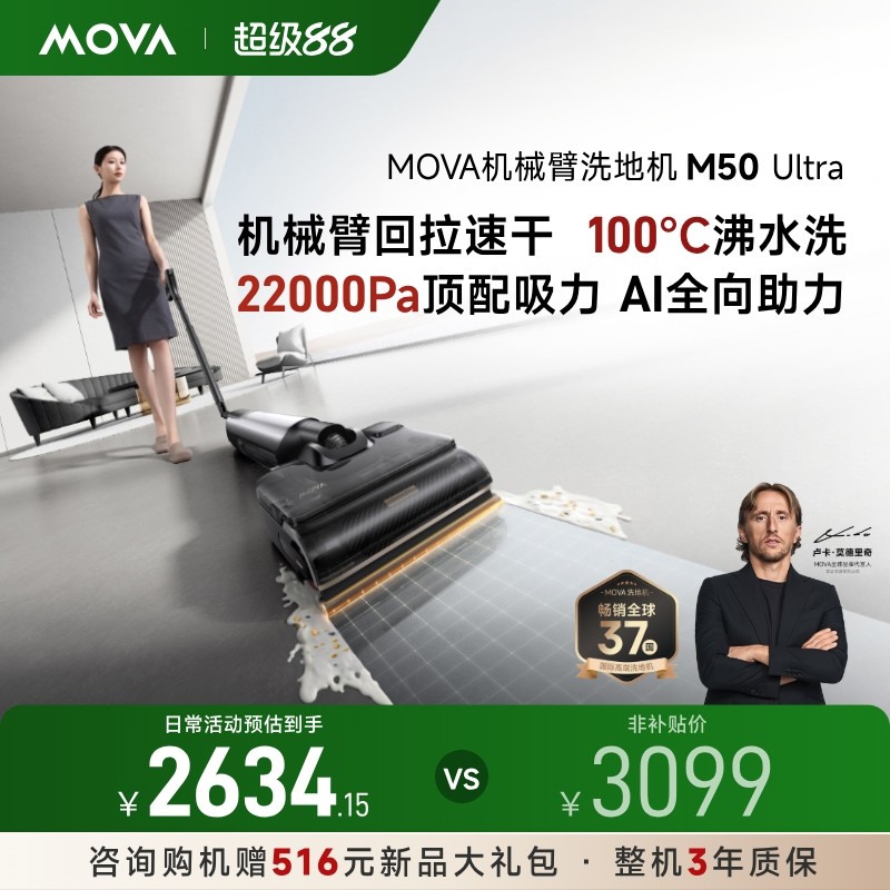 MOVA机械臂洗地机M50Ultra