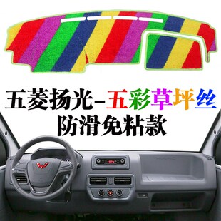 五菱阳扬光面包车中控工作台遮阳光垫改装饰仪表台草坪防晒避光垫