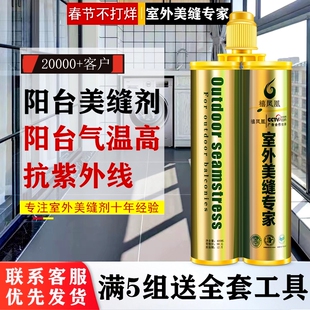 阳台美缝剂室外瓷砖地砖外墙勾缝剂防水防晒填缝剂聚脲户外美缝胶