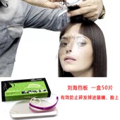 美发工具剪刘海贴刘海挡板防碎发透明挡板发型师用护眼罩遮面罩