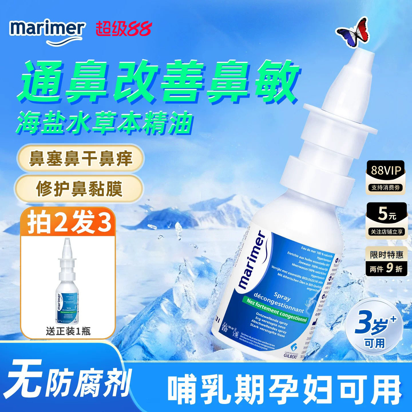 玛利雅海盐水鼻腔喷雾鼻塞通气
