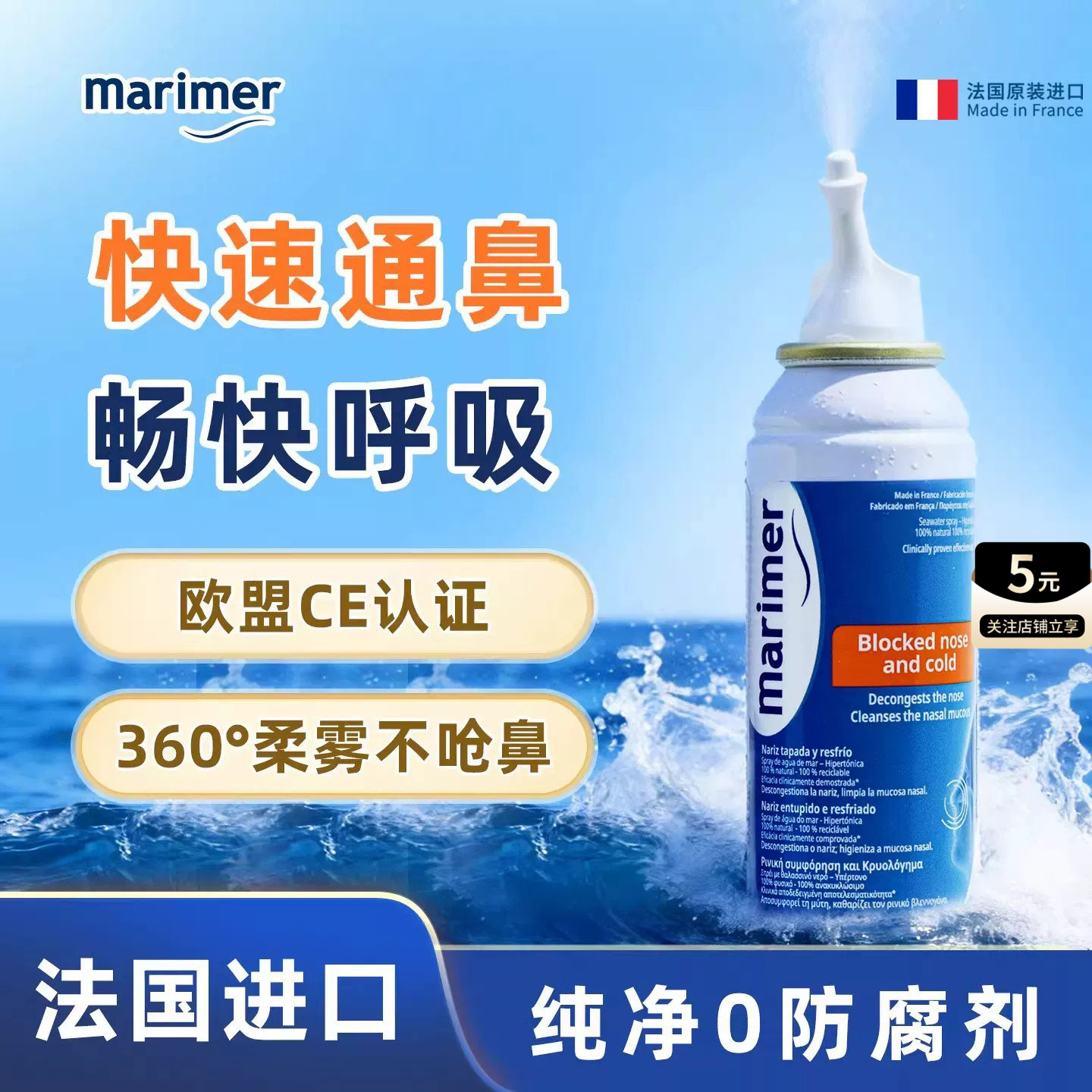 玛利雅海盐水清洁鼻腔法国进口