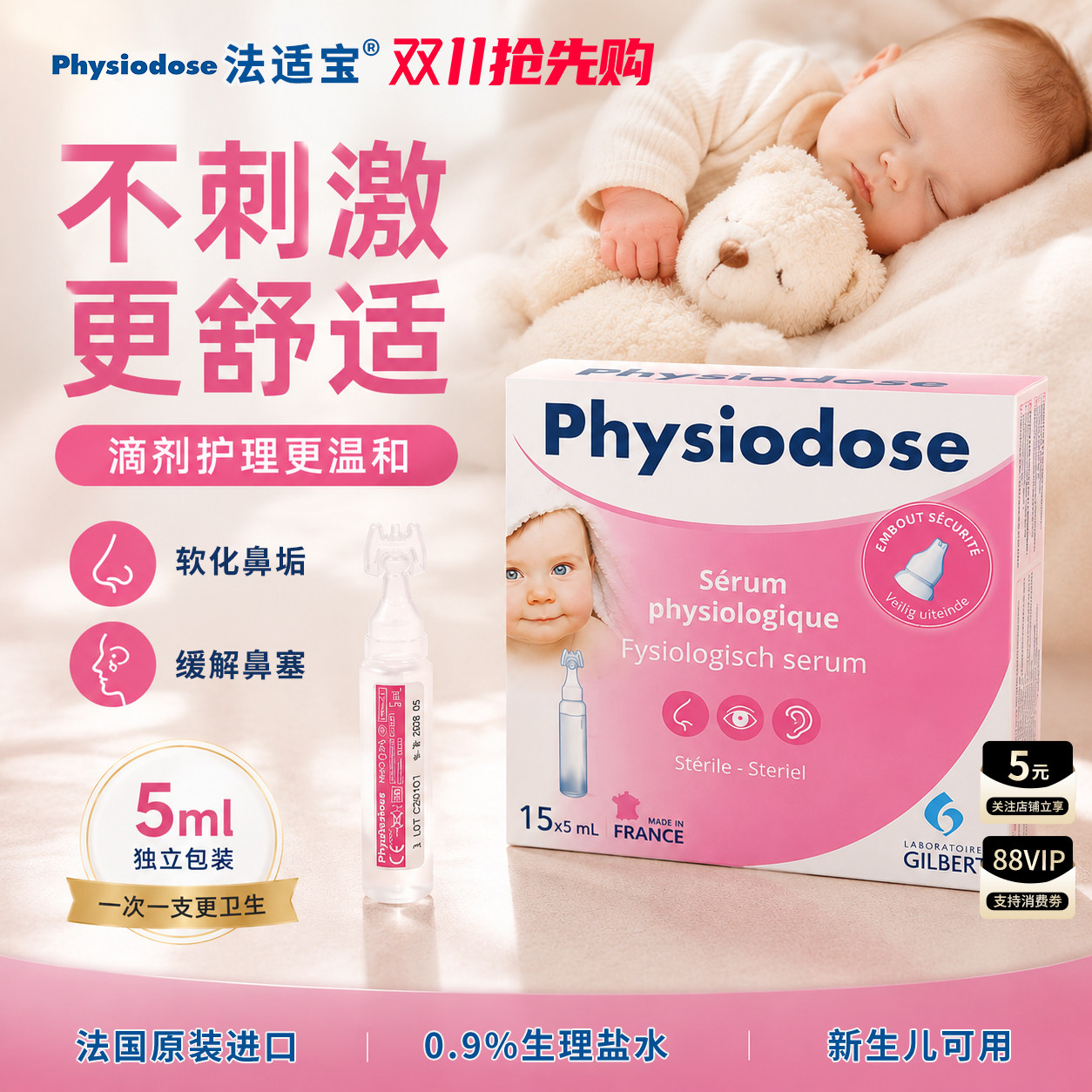 法适宝生理海盐水婴幼儿洗鼻腔滴剂宝宝专用小支小月龄生理盐水