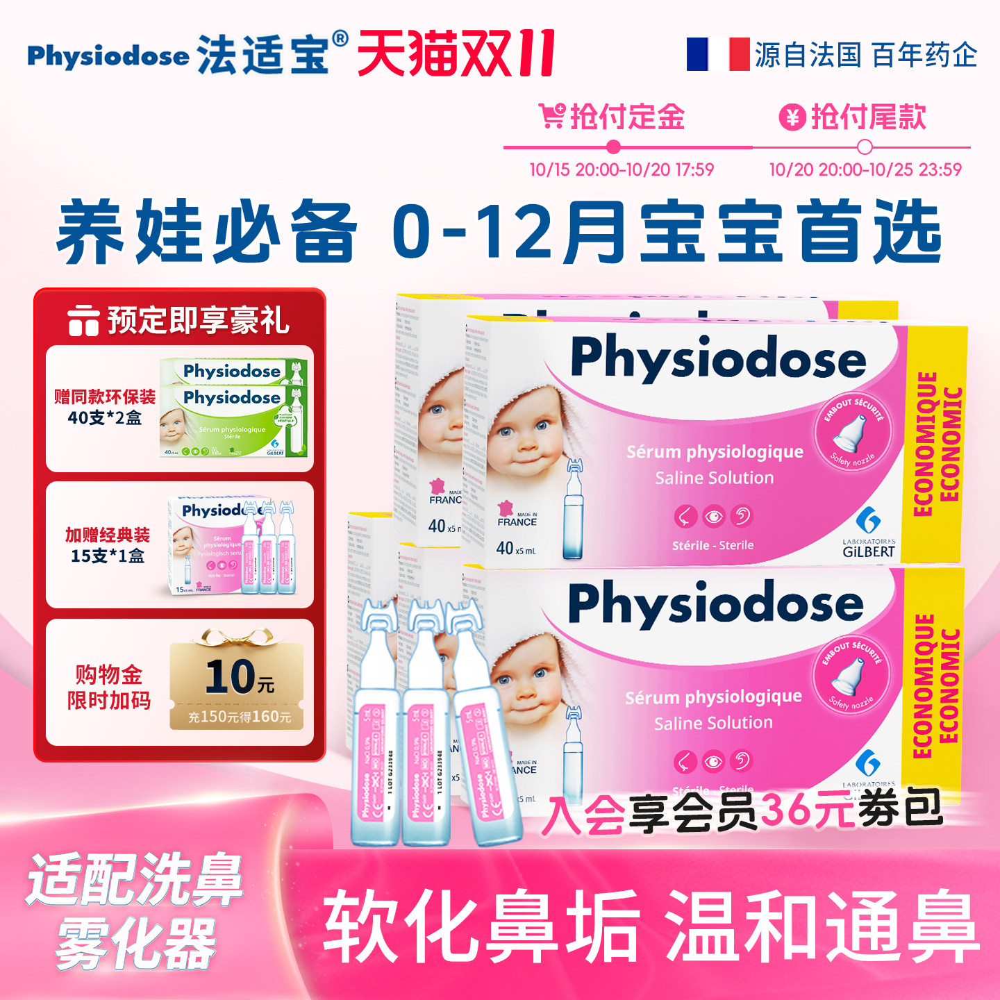 法适宝生理海盐水婴儿儿童通鼻滴