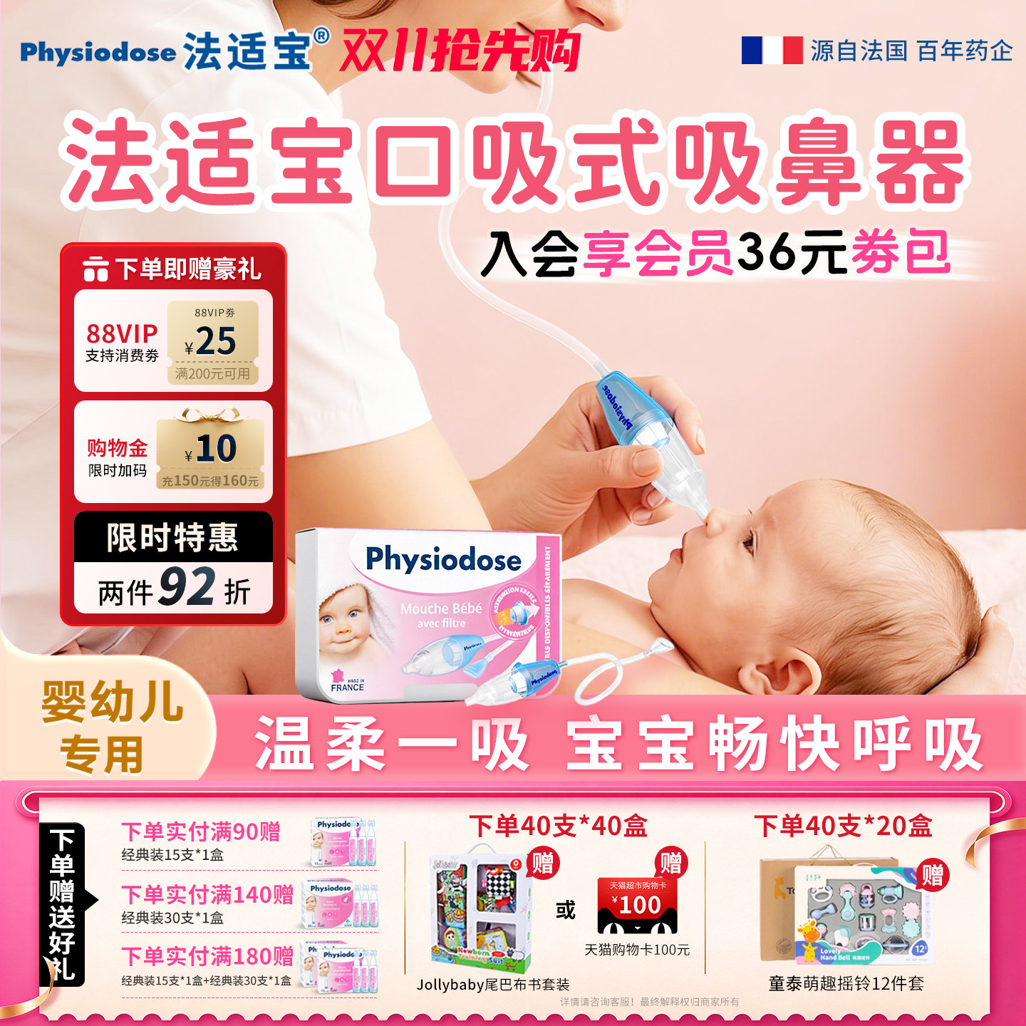 physiodose法适宝吸鼻器法国进口婴儿宝宝专用通鼻鼻塞鼻涕清洁