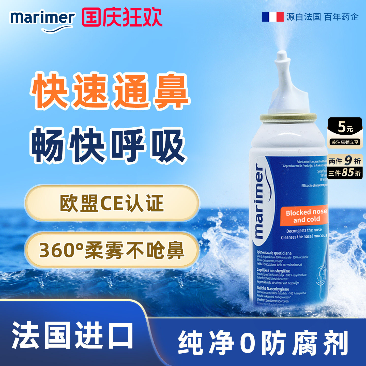 玛利雅海盐水清洁鼻腔法国进口
