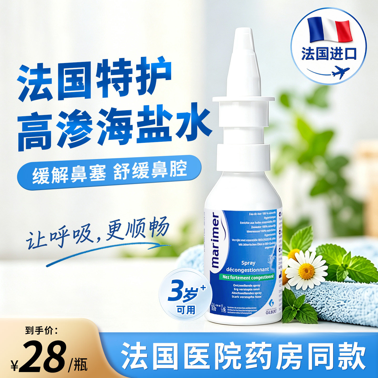玛利雅海盐水鼻腔喷雾鼻塞通气