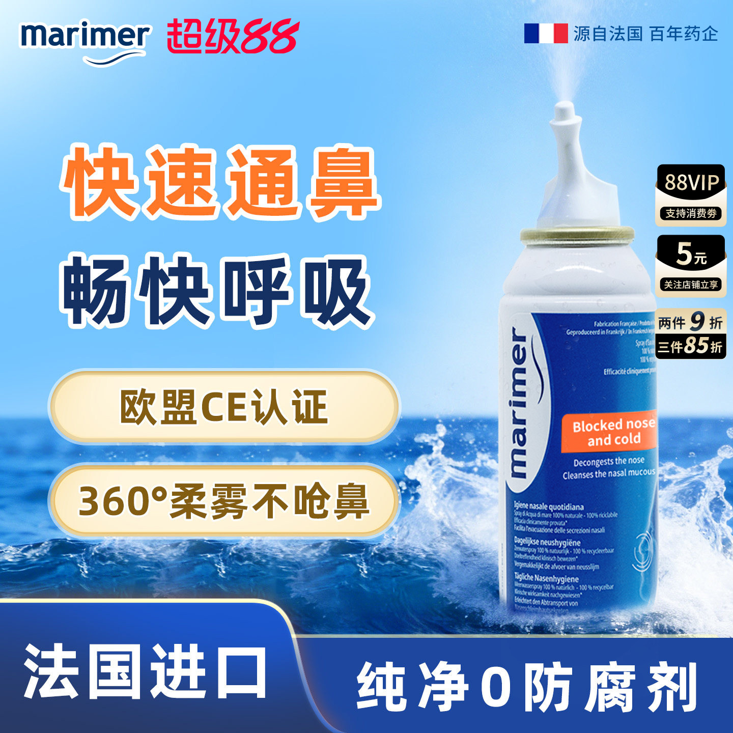 玛利雅海盐水清洁鼻腔法国进口