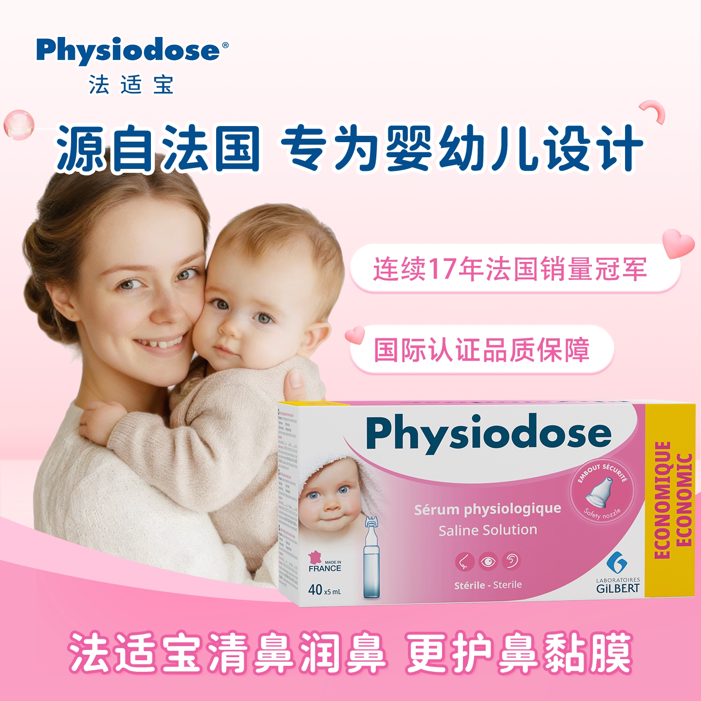 physiodose法适宝生理海盐水婴儿洗鼻水儿童雾化鼻塞鼻喷清洗滴剂