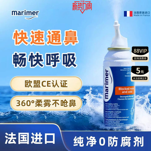 玛利雅海盐水清洁鼻腔法国进口