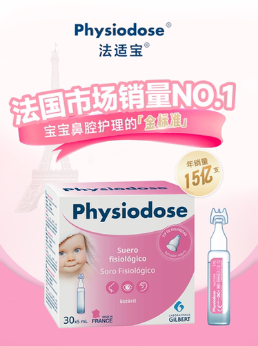 法适宝生理海盐水婴儿洗鼻鼻塞