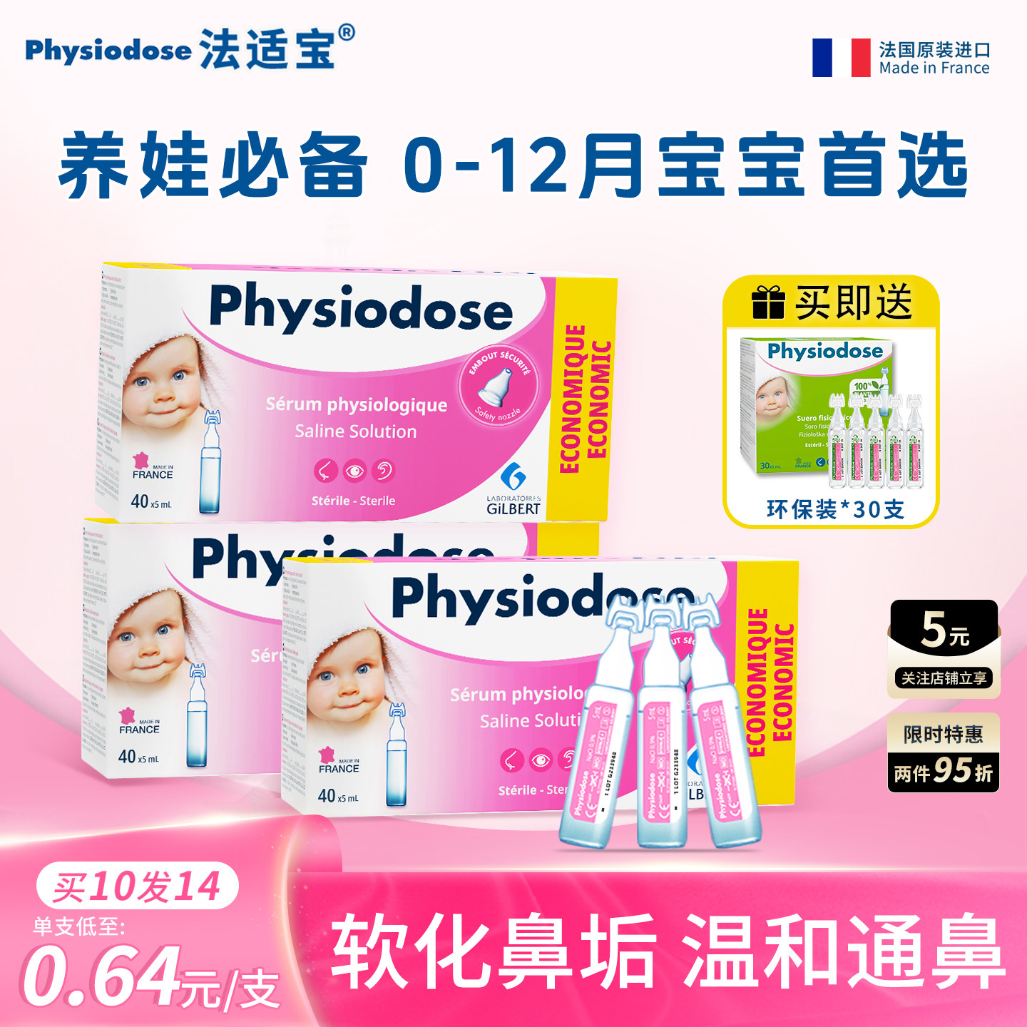 法适宝生理海盐水婴儿洗鼻儿童通鼻雾化小支滴剂鼻腔喷雾新生宝宝
