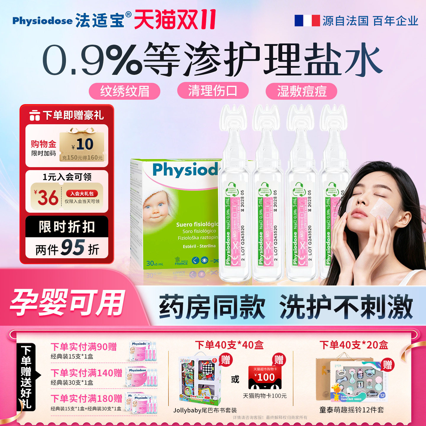 法适宝无菌生理盐水通鼻湿敷敷脸