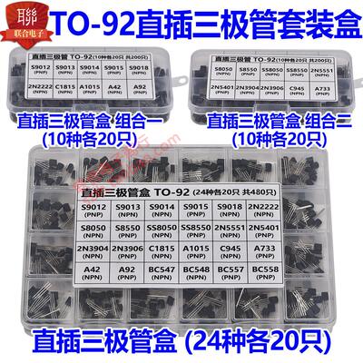 三极管包混装盒TO-92 2N5551 S8550 S8050 S9013 S9014 对管A1015