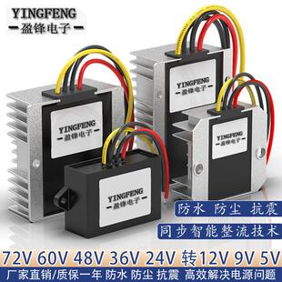 DC车载变压模块72V60V48V24V转12V3A5A10A20A直流稳压电源转换器