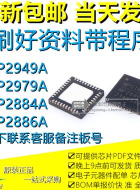 包邮MP2949AGQKT MP2949A MP2979A MP2884A MP2886A MP2888A全新
