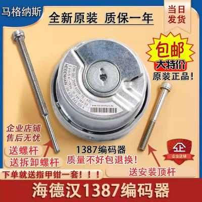 海德汉1387旋转编码器 ERN 1387 2048 62S14-70 V1同步机电梯配件