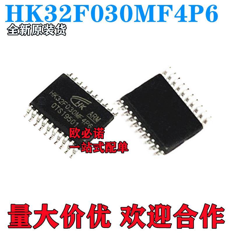现货直发 HK32F030MF4P6 TSSOP20 航顺MCU单晶片替代STM8S003F3P6