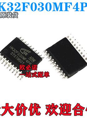 现货直发 HK32F030MF4P6 TSSOP20 航顺MCU单晶片替代STM8S003F3P6