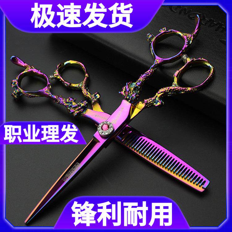 龙纹剪刀美发剪发型师专用6寸理髲店专业平剪牙剪套装打薄碎发剪
