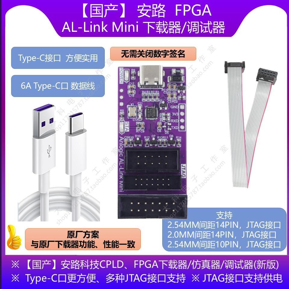 Anlogic安路FPGA下载器/编程器/仿真器AL-Link Mini/USB_Blaster