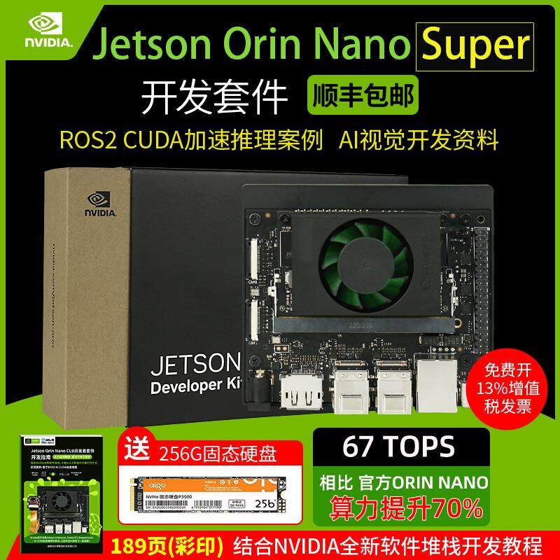 jetson orin nano super开发板套件nx核心载板 官方原装主板