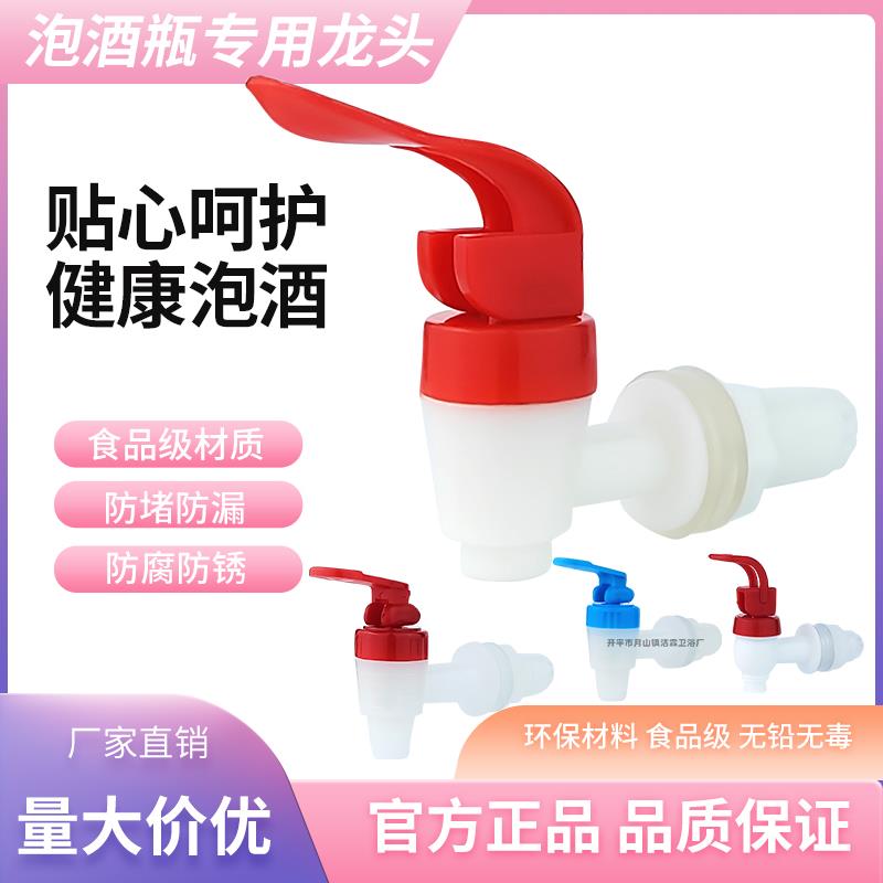 玻璃泡酒瓶水龙头塑料桶龙头食品级泡酒坛子水嘴酒桶酒缸开关阀门