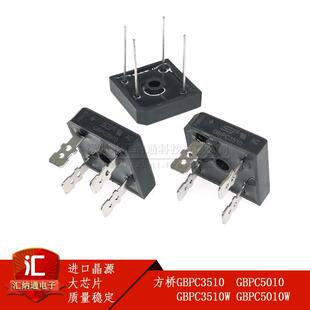 桥式整流器 GBPC3510 GBPC5010 GBPC3510W GBPC5010W方桥 大电流