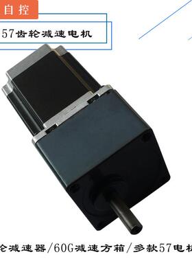57齿轮减速步进电机56/76/112mm减速比3-100偏心60减速箱2GN5K10K