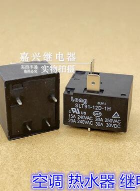 T91 T93 SLT91-12D-1H 30A 热水器空调继电器 855AWP-1A-C2 MPQ4