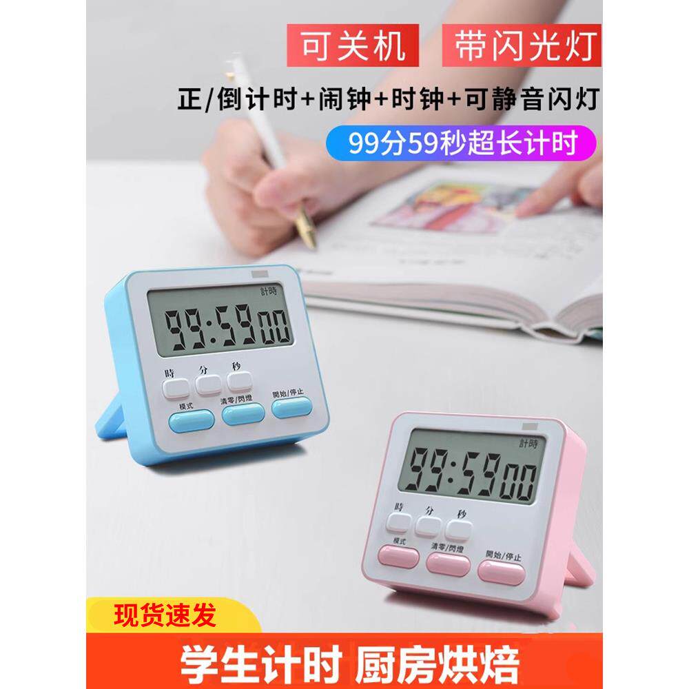 电子计时器学霸暑假定时提醒学生学习自律做题厨房静音闹钟秒表