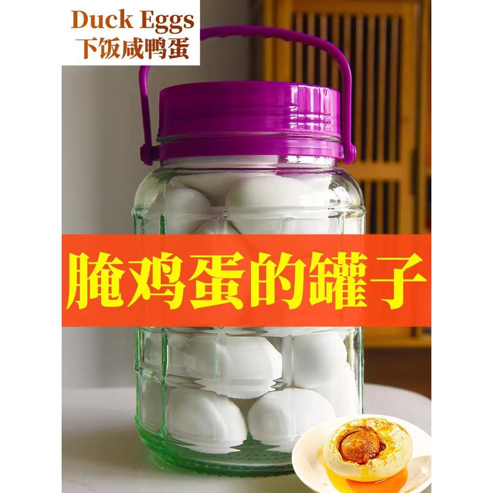 腌鸡蛋的罐子腌制咸鸭蛋容器泡菜坛子家用玻璃密封罐食品级淹咸菜