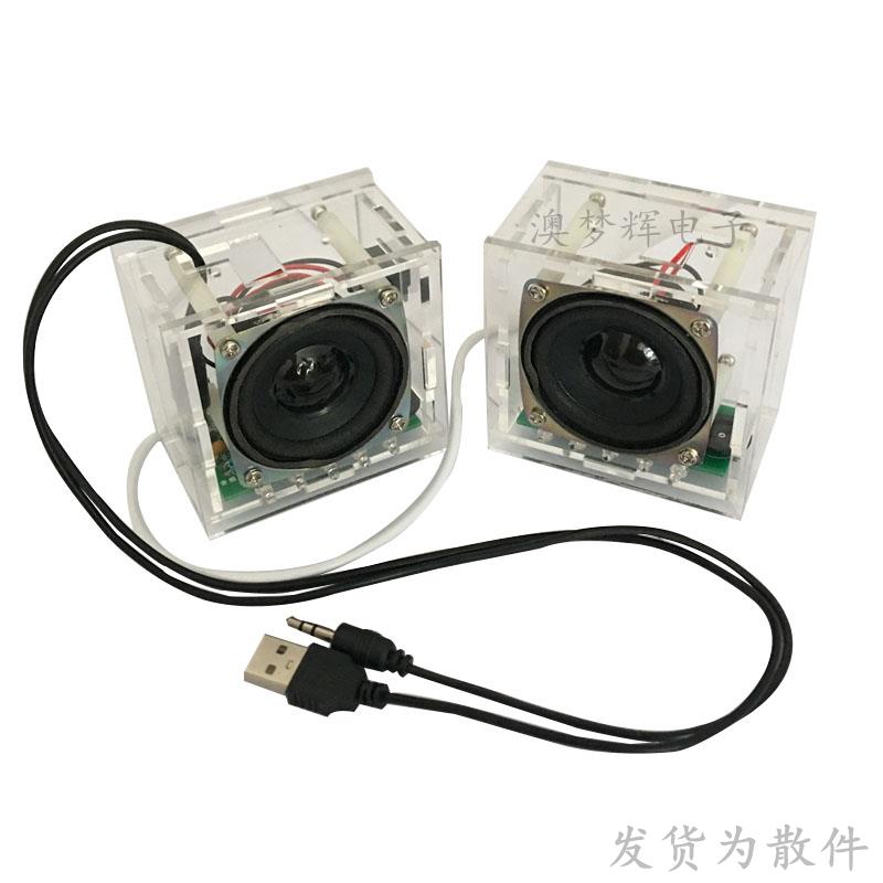 迷你音箱套件 3W喇叭小功放电脑音响焊接练习实训电子DIY制作散件