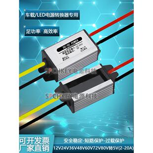 车载Led显示屏Dc84V72V60V48V36V24V12V到5Vdc降压模块电源转换器