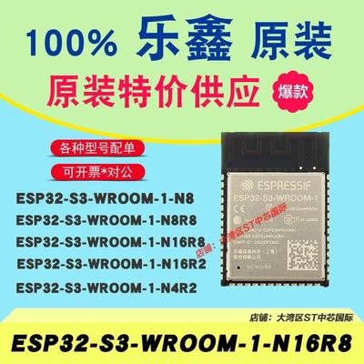ESP32-S3-WROOM-1-N8/N16R8/N16R2/N8R8/N4R2/全新乐鑫WIFI模块