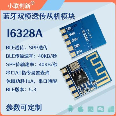 蓝牙模块BLE模块SPP模块蓝牙透传双模蓝牙主从一体模块AC6328A