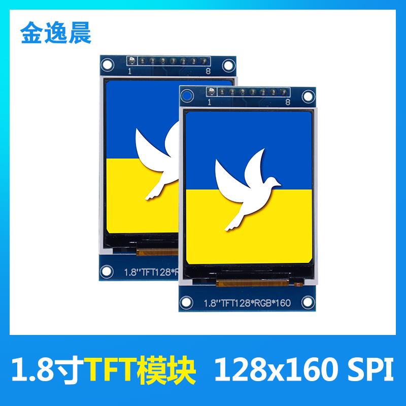 金逸晨1.8寸TFT液晶显示屏LCD模块128x160彩屏ST7735S小屏幕SPI