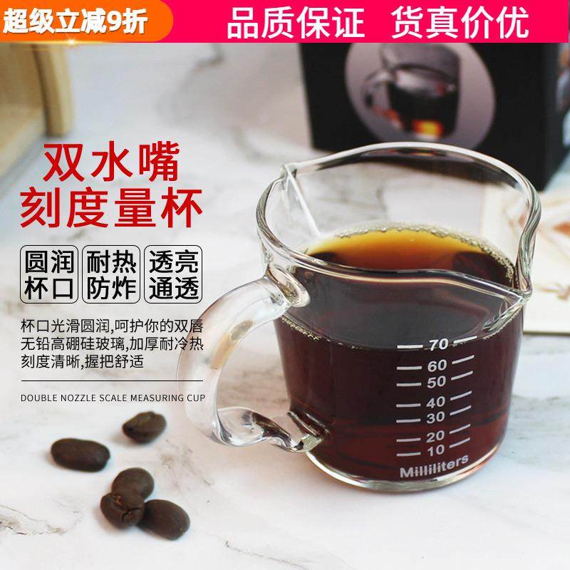 双嘴玻璃量杯带刻度牛奶小奶盅咖啡shot杯意式浓缩量杯盎司杯70ML
