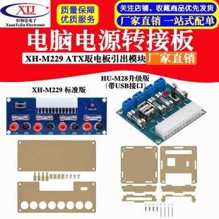 电脑电源转接板 机箱电源 台式 ATX转接引出模块供电输出 M229