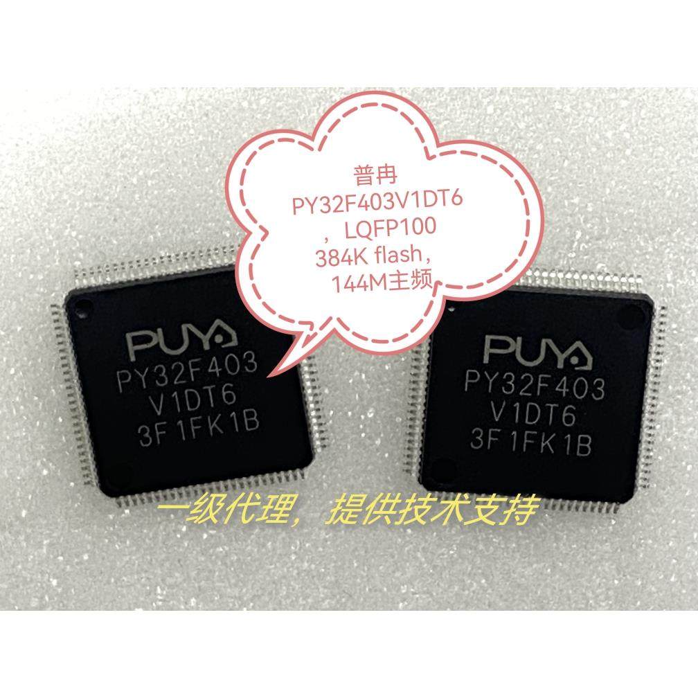 PY32F403C1DT6 R1DT6 V1DT6普冉单片机 M4内核 144MHZ主频 低功耗