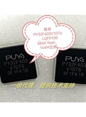 PY32F403C1DT6 R1DT6 V1DT6普冉单片机 M4内核 144MHZ主频 低功耗