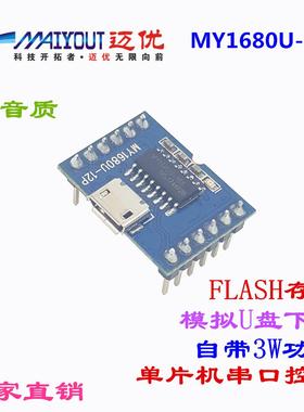 串口控制USB下载FLASH串口语音模块声音播放板芯片MY1680U-12P