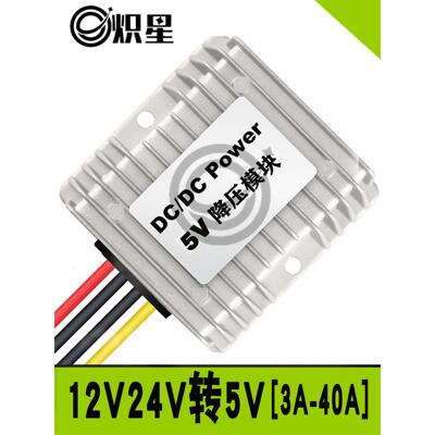12V转5V转换器车载6大功率模块DC直流24伏变5记录仪防水降压电源