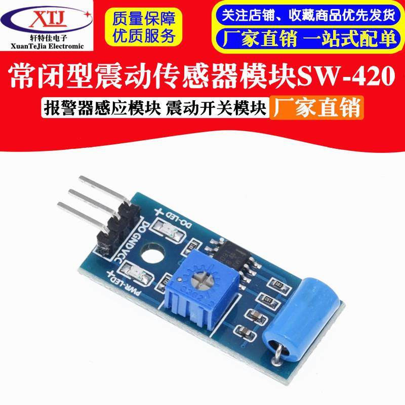 常闭型震动传感器模块 报警器感应模块 震动开关模块 SW-420